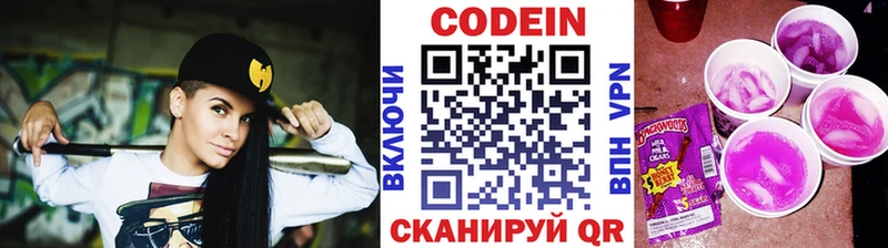 Кодеин напиток Lean (лин)  Купить где  Лесозаводск 
